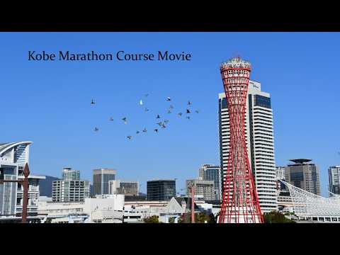 Kobe Marathon · Vidéo officielle